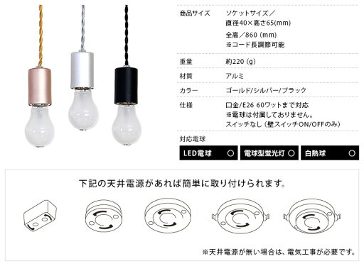 LED電球 対応 1灯 ペンダントライト アルミロン ペンダント 天井照明 照明 直付け 裸電球 キッチン 寝室 トイレ アンティーク レトロ 照明器具 シンプル 北欧 インテリア モダン おしゃれ かわいい ダイニング用 食卓用 居間用 電気 ダクトレール