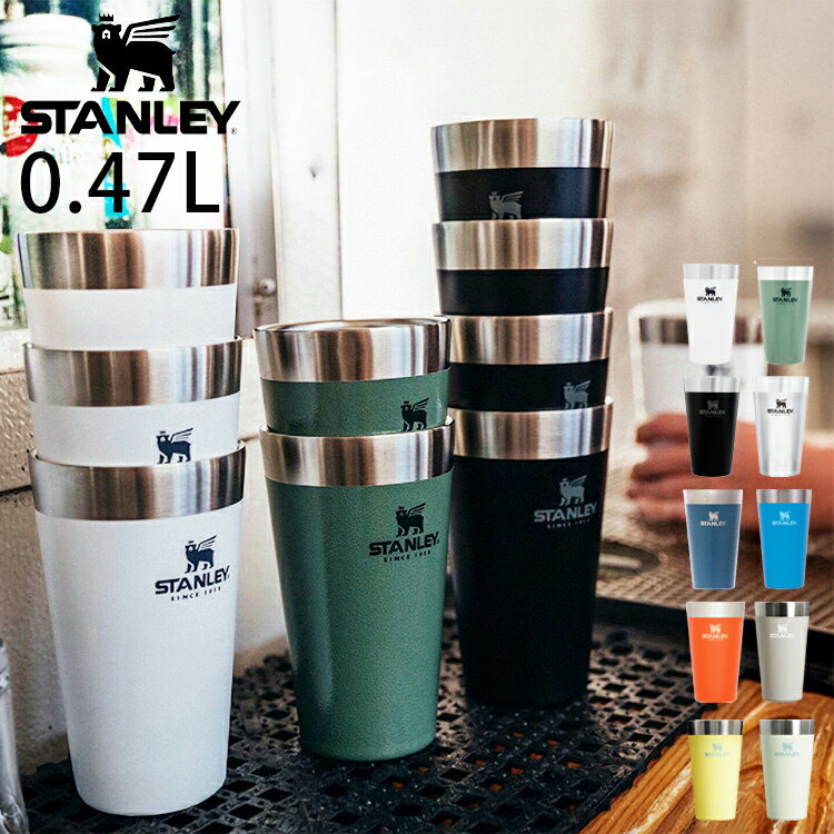 kakko (カッコ)の【正規品・公認店】 スタンレー スタッキング真空パイント 0.47L STANLEY 保冷 保温 シンプル おしゃれ 二層 断熱 レジャー キャンプ 食洗機対応 ビール フレッシュジュース ホットドリンク 真空断熱構造 結露 軽く スリム 積み重る ギフト 氷 プレゼント アウトドア(キッチン)