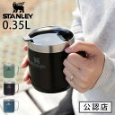 スタンレー クラシック真空マグ 0.35L STANLEY MUG【直飲み 350ml テンレス マグ 保冷 保温 シンプル おしゃれ 二層 断熱 レジャー キャンプ オフィス マイボトル スタンレイ 子供 食洗機対応 春 プレゼント 新生活 蓋付 フタ付き】