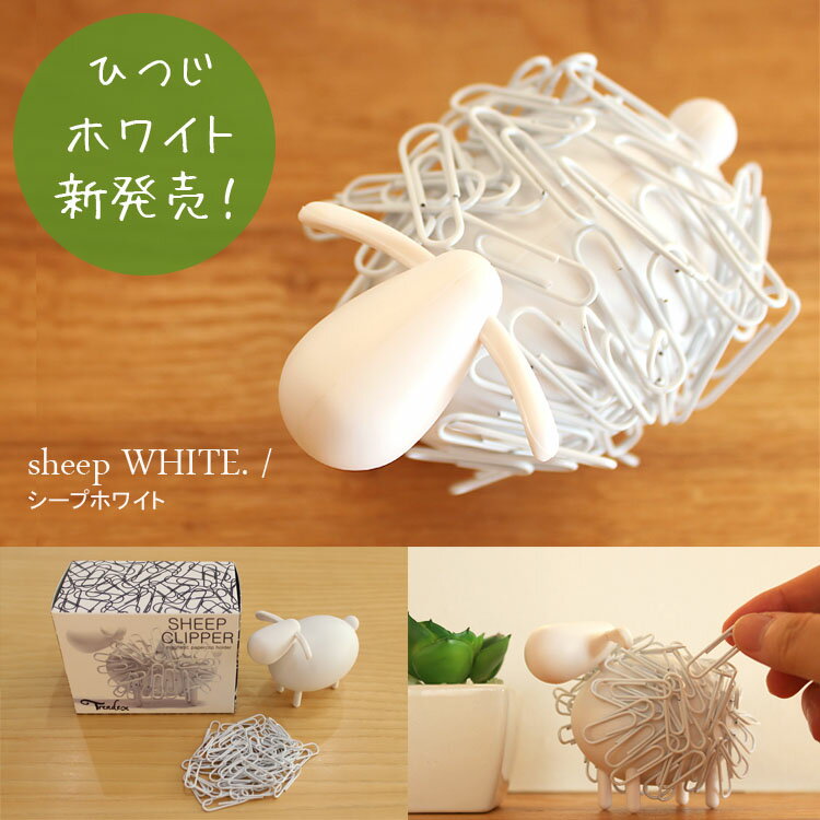 アニマルクリップホルダー Sheep＆poodle【動物 文房具 ひつじ 羊 デスク オフィス 学校 文具 おもしろ 整理 ホルダー プードル 犬 シープ 北欧 テイスト おしゃれ 雑貨 プチギフト 女性 小学生 キッズ 子供 プレゼント 誕生日 クリスマス クリスマスプレゼント】 楽しいインテリア北欧雑貨店 kakko　楽天　マスク　在庫あり