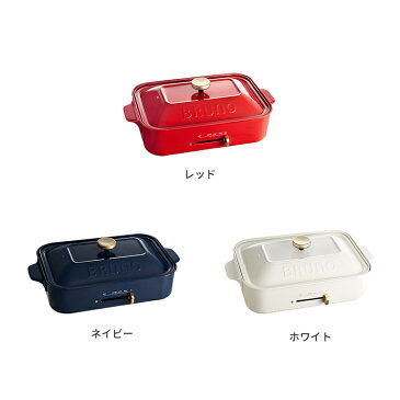 【レシピ本 プレゼント】ホットプレート BRUNO ブルーノ 【たこ焼き器 コンパクトホットプレート 北欧 おしゃれ レトロ 新婚 結婚祝い 引っ越し祝い プレート 焼肉 キッチン家電 一人用 鍋 ギフト プレゼント 誕生日 時短 クリスマス クリスマスプレゼント】