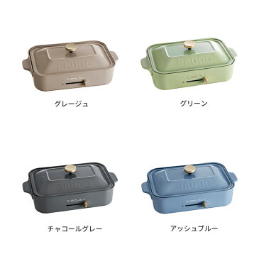 【レシピ本 プレゼント】ホットプレート BRUNO ブルーノ 【たこ焼き器 コンパクトホットプレート 北欧 おしゃれ レトロ 新婚 結婚祝い 引っ越し祝い プレート 焼肉 キッチン家電 一人用 鍋 ギフト プレゼント 誕生日 時短 クリスマス クリスマスプレゼント】