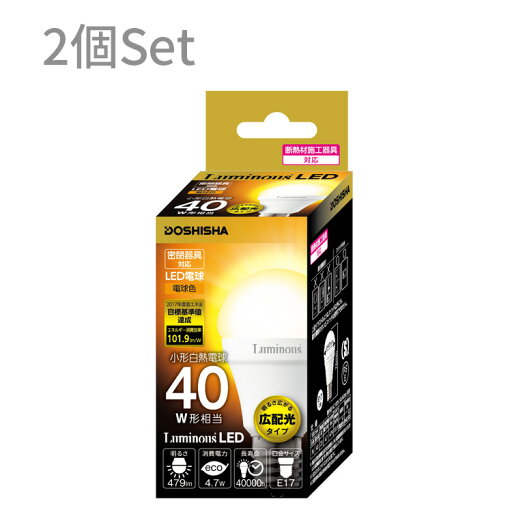 【LED電球 40W相当 小型広配光 E17 電球色 2球セット】