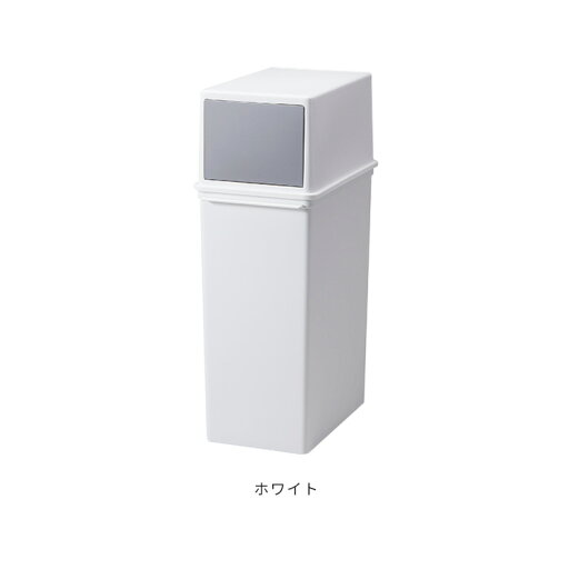 ゴミ箱 フロントオープントラッシュビン スリム 25L 25リットル ライクイット like-it 【ごみ箱 ダストボックス ふた付き 分別 スリム 隙間 キッチン 積み重ね 蓋付き 日本製 おしゃれ かわいい 袋 見えない 北欧 シンプル スタッキング 一人暮らし デッドスペース】