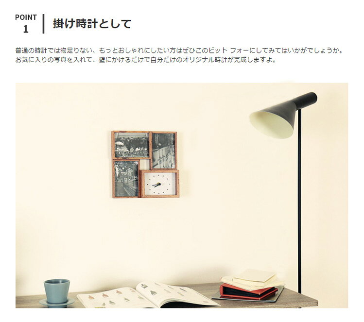 時計フォトフレーム ビット・フォー【フォトフレーム 写真立て 壁掛け時計 掛け時計 置き時計 写真 雑貨 木製 インテリア時計 北欧 複数 4枚 和モダン ウッド調 新築祝い 結婚祝い マグネット おしゃれ かわいい 誕生日 クリスマス プレゼント ウォールクロック 】