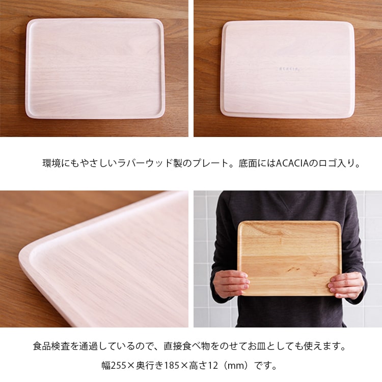 【メール便ok】食器 ACACIA ウッドプレート Lサイズ【プレート ランチプレート ワ...