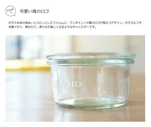 キャニスター WECK ウェック モールドシェイプ 140ml【保存 容器 保存容器 ガラス ガラス容器 調味料 スパイス 小物 小分け ガラス瓶 シンプル キッチン収納 キッチン 台所 雑貨 北欧 インテリア かわいい おしゃれ ギフト 女性】