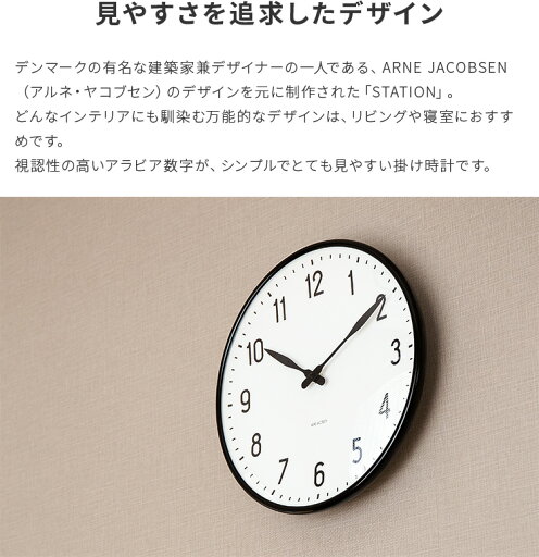 掛け時計 ステーション STATION アルネヤコブセン ARNE JACOBSEN 210mm【壁掛け時計 デザイン モダン シンプル デンマーク ローゼンダール 時計 おしゃれ 可愛い かわいい 北欧 インテリア 誕生日プレゼント 母の日 新築祝い ウォールクロック 結婚祝い】