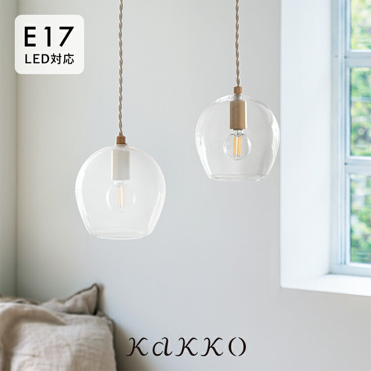 【空間に咲く、幸せを運ぶ灯り】pelata ペンダントライト 1灯 kielo キエロ 北欧 おしゃれ 照明 天井照明 LED E17 ガラス キッチン ダイニング 寝室 トイレ リビング 内玄関 デザイン モダン シンプル マイホーム 可愛い すずらん