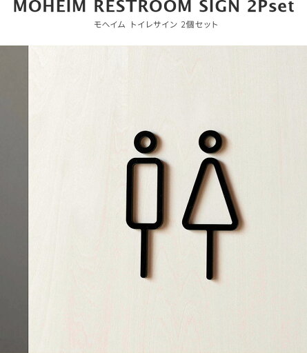 【メール便ok】RESTROOM SIGN 2P MOHEIM モヘイム 【トイレサイン 黒 ブラック 白 ホワイト 男 女 シンプル スタイリッシュ スリム 手洗い オフィス 店舗 北欧 インテリア おしゃれ 国産 日本製】