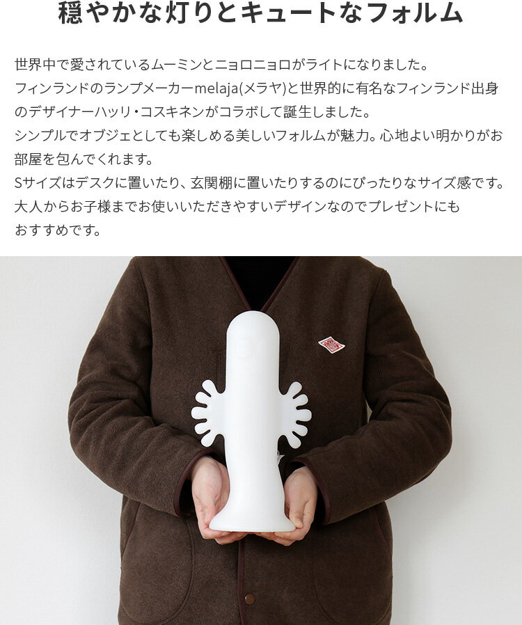 ムーミン ニョロニョロ ライト Sサイズ 【間接照明 フロアスタンド フロアランプ フロアライト LED リビング照明 ダイニング用 子供部屋 寝室 おしゃれ 北欧 雑貨 インテリア ベッドサイド スタンドライト ルームライト 誕生日 クリスマス プレゼント 女友達】