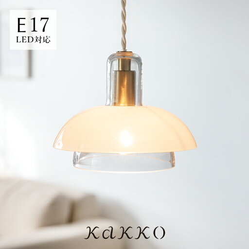 ペンダントライト 1灯 Blume ブルーメ schon シェーン【真鍮 ガラス 天井照明 おしゃれ照明 ダイニング照明 キッチン 内玄関照明 寝室 照明器具 トイレ 廊下 階段 電気 北欧 インテリア LED電球対応 かわいい リビング照明 kakko】