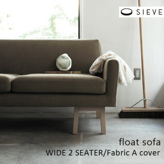 float　sofa　2人掛け用カバー Fablic A