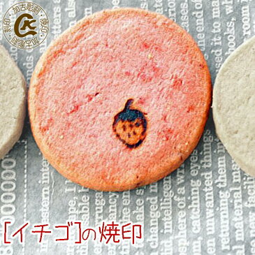 いちご イチゴ 苺 ギフト プレゼント 名入れ 印 パン パン作り 菓子 【brand】 焼き印 お菓子 焼印DIY レザークラフト 木工 料理 BBQ バーベキュー キャンプ グランピング 手芸 工具 道具 ハンドメイド ハンドクラフト 木細工 手作り お菓子作り