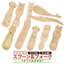 名入れ無料 選べる2本 どうぶつスプーン 名まえがちがってもOK!木のスプーン フォーク 動物 ベビースプーン お食い初め 離乳食 名前入り 名入り 男の子 女の子 お弁当 遠足 木製 カトラリー 幼稚園 保育園 入園 入学 贈り物 軽量 天然 安全 プチギフト