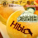 焼印 名前 焼きごて オーダー 焼印【BIG】デザインの縦x横=面積20平方cm以内 スタンプ 製作 開店 ギフト プレゼント 名入れ 玉子焼き オリジナル レザー 焼き印 お菓子 誕生日 自作 商品 電気 お弁当 台湾カステラ 大判焼き 卵焼き 人気 型 たい焼き