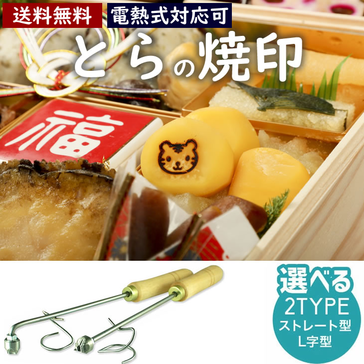 寅 焼印 干支 直火式 大サイズ 12支 焼き印 子丑寅卯辰巳午未申酉戌亥 新年 縁起物 開運グッズ まんじゅう お餅 弁当 開店 飲食店 ケーキ ギフト プレゼント 名入れ パン パン作り 菓子 オリジナル お菓子 干支 とら トラ タイガー 虎 阪神【電熱式対応可】