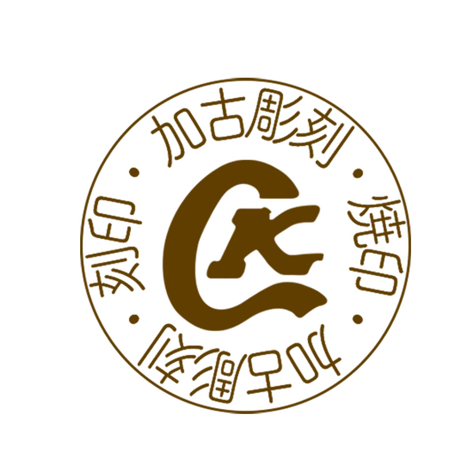 楽天市場 | 焼印、刻印の加古彫刻 - 焼印、焼き印、オーダー焼印