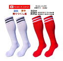 日本製 サッカーソックス 19-21cm 22-24cm 25-27cm 2足 2足セット 2足組 ホワイト ブラック レッド 白 赤 速乾 サッカー ソックス...