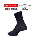 日本製 メンズ ビジネス 鹿の子 ショートソックス カノコ 清涼 強撚糸 25-27cm 1足 メンズ ショート ソックス 靴下 BK ブラック ソックス