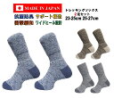 日本製 メンズ トレッキングソックス 25-27cm 2足セット 3カラー 抗菌防臭 抗菌 防臭 臭わない 防臭靴下 衝撃緩和 弛み防止 ワイドヒール トレッキ...