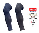 日本製 サッカー カーフソックス カーフスリーブ 膝上丈 膝上 一般 Fサイズ 1足 ネイビー ブラック 無地 紺 黒 吸水速乾 サッカー カーフ ソックス ラ...