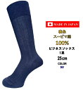 日本製 メンズ ビジネスソックス クルー丈 綿100% 25cm 1足 スーピマ綿 メンズ クルーソックス 靴下 NV ネイビー 紺