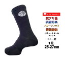 日本製 バスケットボール ソックス クルー丈 25-27cm 1足 ブラック 訳アリ品 訳アリ アウトレット 抗菌防臭 抗菌 防臭 臭わない 衝撃緩和 弛み防止 バスケットボールソックス バッソク バスケ 靴下 クルーソックス メンズ 黒 25cm 26cm 27cm