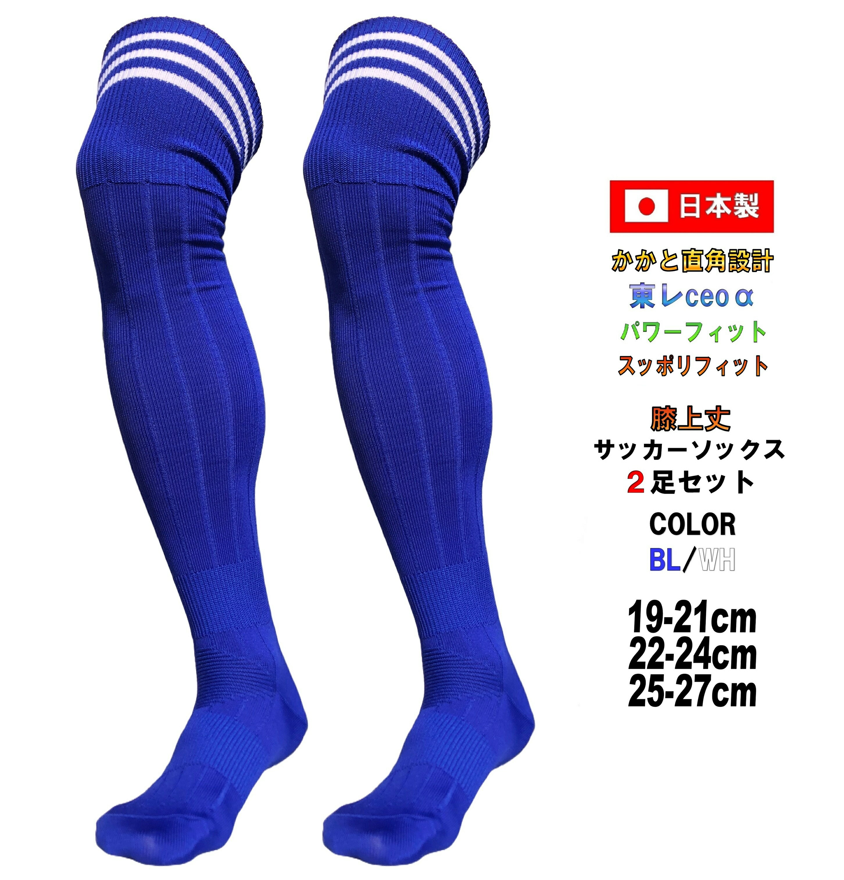 楽天市場】膝上 ストッキング（サッカー・フットサル｜スポーツ