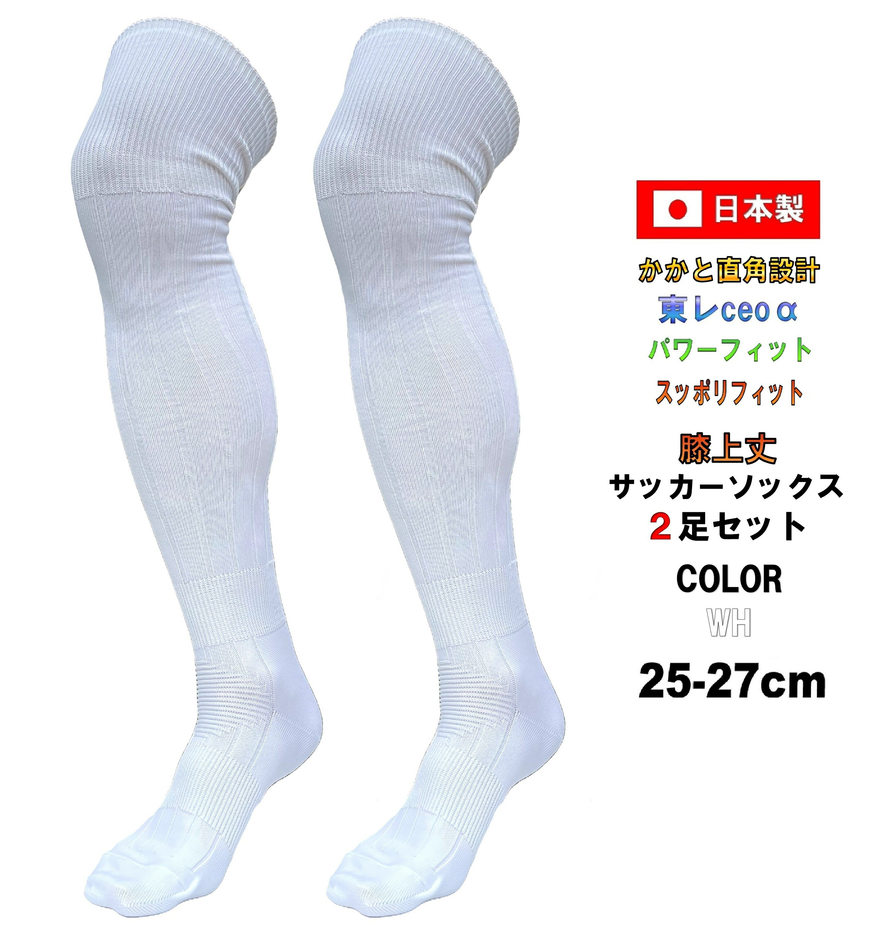楽天市場】膝上 ストッキング（サッカー・フットサル｜スポーツ