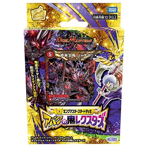 デュエル・マスターズTCG DMSD-21 キングマスタースタートデッキ アバクの鬼レクスターズ デュエルマスターズ トレーディングカード トレカ