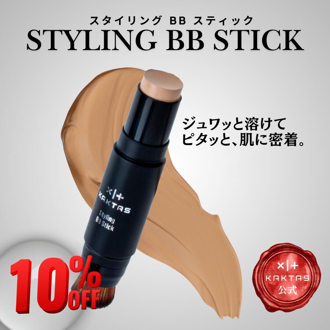スパセ期間限定10%OFF｜【公式】カクタス スタイリング BBスティック メンズ BBクリーム コスメ ブラシ付き スティックタイプ 日焼け止め 毛穴・ニキビ跡カバー UV対策 13g 1本