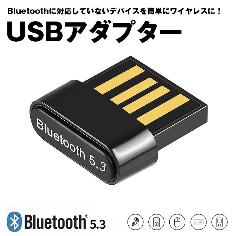 Bluetooth 5.3 USB アダプター レシーバー 子機 コントローラー マウス 送信機 超小型 ブルートゥース ワイヤレス イヤホン 送信機 ヘッドホン コントローラー 2個セット