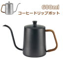 コーヒードリップポット コーヒーポット ステンレス コーヒー グッズ ケトル コーヒーケトル コーヒ ...