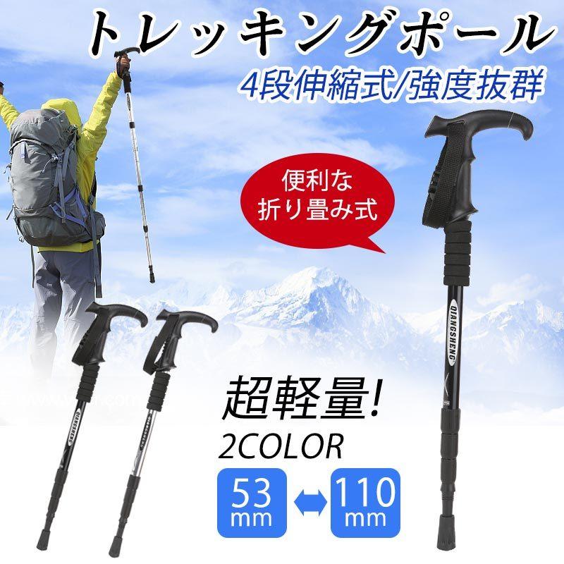 トレッキングポール 2本セット 登山用ストック トレッキングステッキ ハイキングポール 折りたたみ式 登山 杖 山登り 登山用品 軽量アルミ製 コンパクト