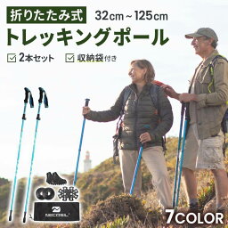 トレッキングポール 折りたたみ 登山 杖 2本 セット ストック コンパクト トレッキング ウォーキング