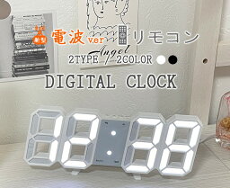 デジタル時計 おしゃれ 電波時計 置き時計 小さい デジタル 置時計 北欧 見やすい 文字 大きい 温度計 壁掛け 掛け時計 目覚まし時計 LED リモコン アラーム カレンダー 調光 PSE インテリア雑貨 プレゼント ギフト 贈り物 女性 母の日 クリ