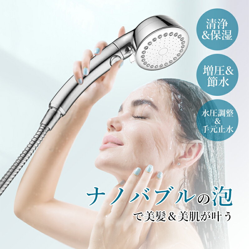 シャワーヘッド 美容 節水 増圧 マイクロバブル 頭皮 毛穴