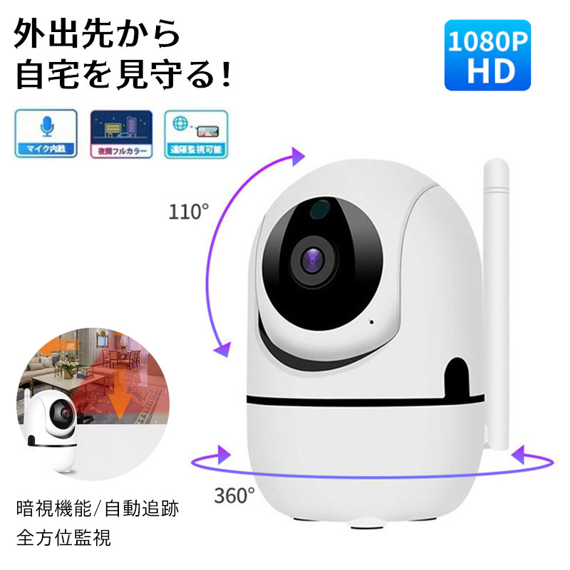 防犯カメラ 屋外 家庭用 ワイヤレス 見守りカメラ wifi ベビーモニター 留守番ベビーカメラ 300万画素 ネットワークカメラ SDカード録画