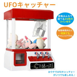 クレーンゲーム おもちゃ クレーンゲーム クレーン キャッチャー 本体 景品 UFOキャッチャー ufoキャッチャー