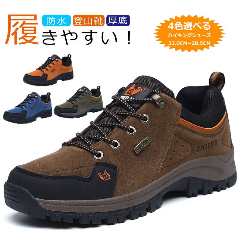 トレッキングシューズ メンズ トレッキングシューズ レディース 防水 登山靴 レディース 登山靴 ハイキングシューズ アウトドアシューズ 男女兼用 ウォーキングシューズ 衝撃吸収 通気性 蒸れない 厚底 疲れない 滑り止め 履き