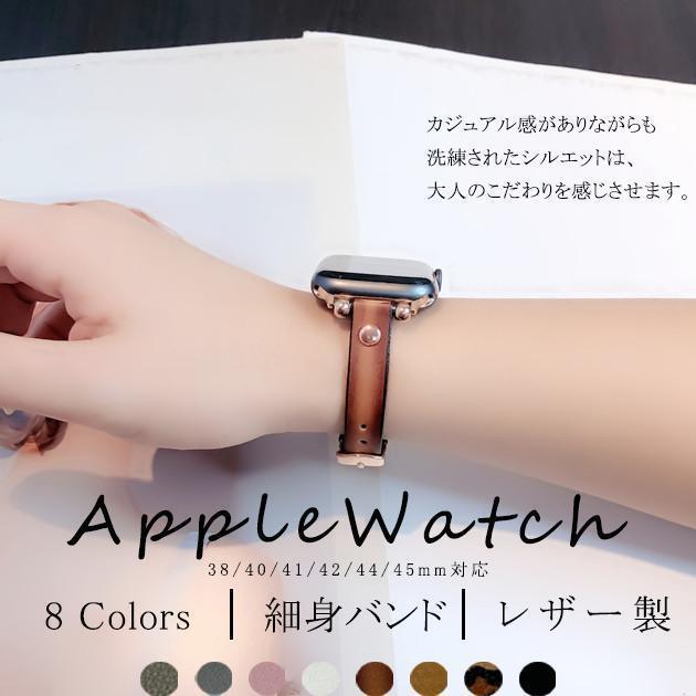 Apple Watch 女性 バンド 革 本革 レザー アップルウォッチ SE 8 7 バンド 40mm ベルト おしゃれ バンド 44mm 45mm スリム 細め