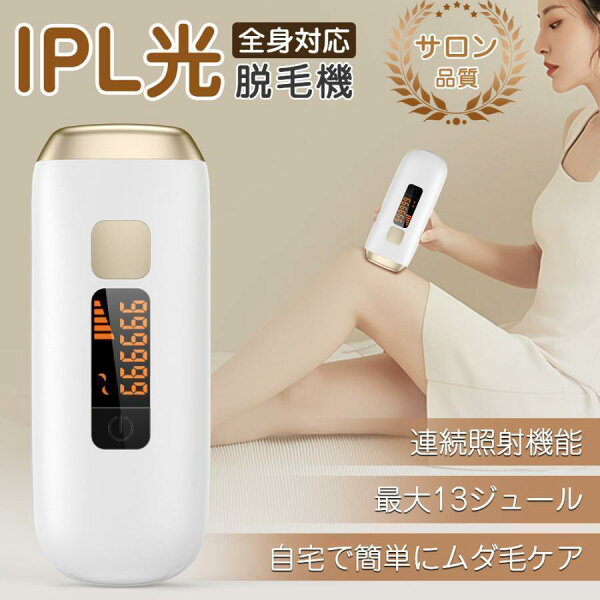 サロン級 脱毛器 IPL光脱毛器 ヒゲムダ毛処理 VIO対応 美肌効果 光美容器 ダブル冷却 全身用 顔 髭 オート照射 5段階 光脱毛器 男女兼用 家庭用