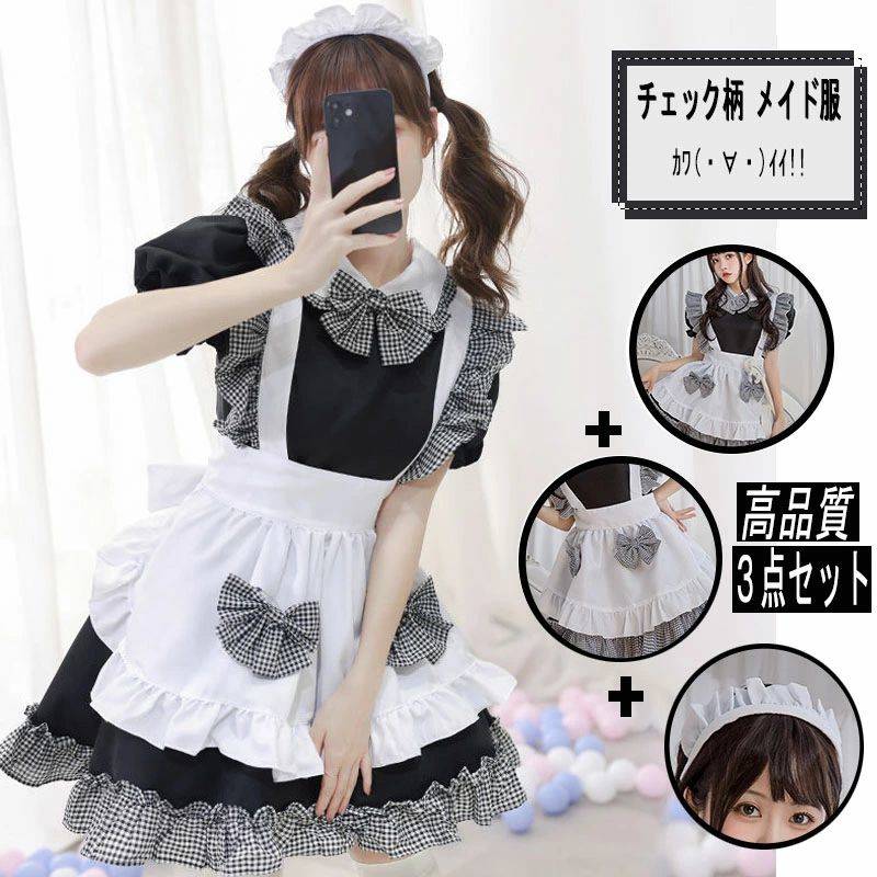 メイド 服 チェック柄 ギンガム チェック S~5XL 4点セット 上質 ワンピース 大きい リポン ハロウィン 仮装 レディース 可愛い カチューシャ付き コスプレ 半袖 蝶結ぶ パーティー イベント カフェ 学園祭 文化祭 バレンタイン 喫茶店 メイドカフェー