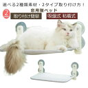 猫 ハンモック 窓 ベッド 猫ベッド キャットステップ おしゃれ 吸盤式 粘着式 ねこ ネコ ハンモック 窓 ネコベッド キャットタワー 吊り下げ 窓