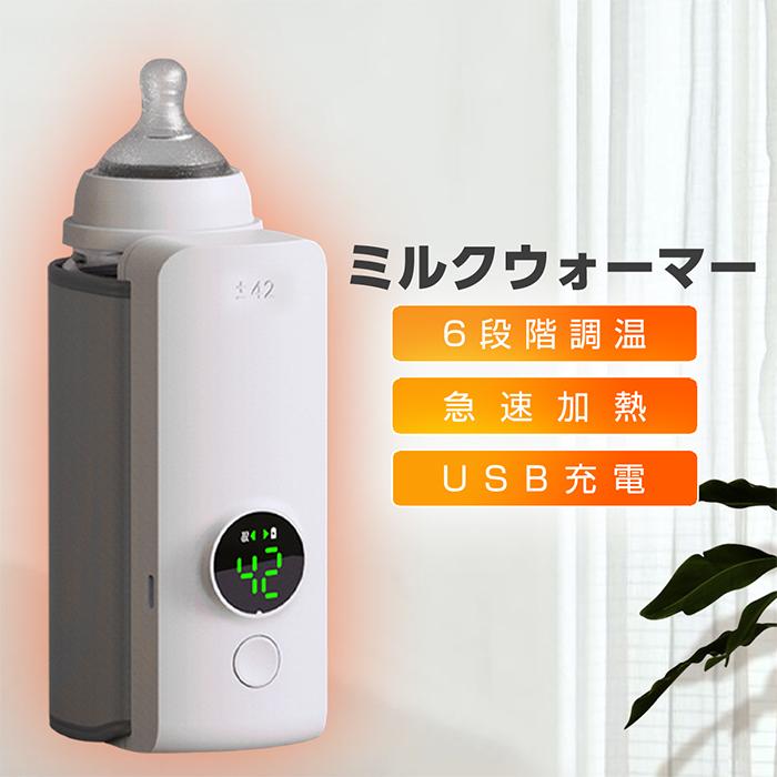 商品情報ミルクウォーマー 赤ちゃん usb 充電式 缶 持ち運び ボトルウォーマー 哺乳瓶ウォーマー ミルク 保温 6段階温度調節 ボトルウォーマ サイズ調整可能 出産祝い 男の子 女の子 外出 車内 ベビー 出産準備