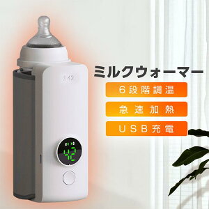 ミルクウォーマー 赤ちゃん usb 充電式 缶 持ち運び ボトルウォーマー 哺乳瓶ウォーマー ミルク 保温 6段階温度調節 ボトルウォーマ サイズ調整可能 出産祝い