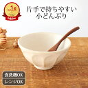 ポイント2倍 5/16まで|菊花 どんぶり 美濃焼 磁器 小丼 丼 小どんぶり|白 和食器 食洗機対応 電子レンジ対応 おしゃれ かわいい|手仕事 日本製 ギフ...