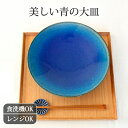 大皿 9寸皿 AO 磁器 美濃焼 26cm ワンプレート｜皿 手仕事 和食器 食洗機 レンジ 対応  ...