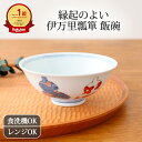 茶碗 茶付 小 伊万里瓢箪 磁器 有田焼 飯碗 ご飯茶碗 伊万里焼|手仕事 和食器 食洗機 レンジ 対応 おしゃれ かわいい 日本製 ギフト プレゼント 結婚祝...